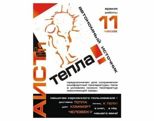 Kapesní topítko RUSIA - 11h