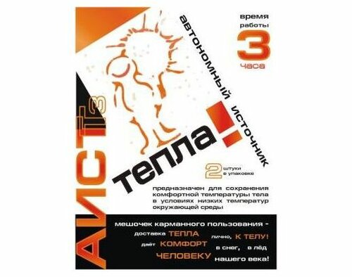 Kapesní topítko RUSIA - 3h