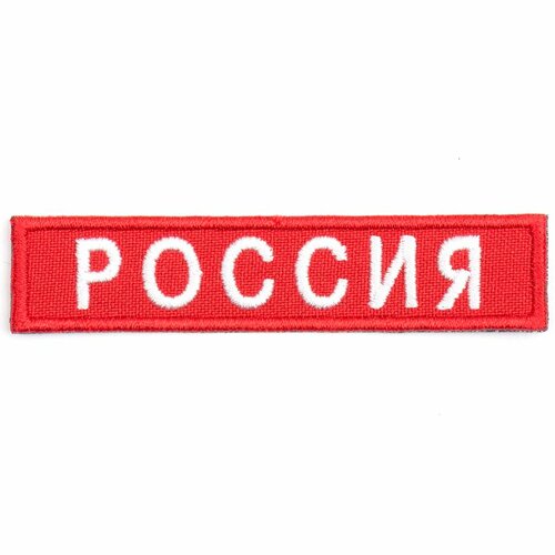 Nášivka ROSSIJA