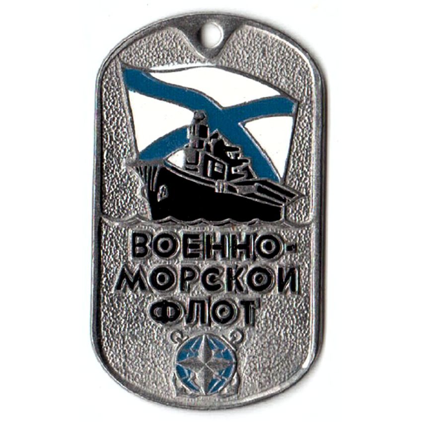 Vojenská známka Ruské Armády č.13