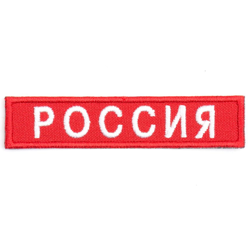 Nášivka ROSSIJA